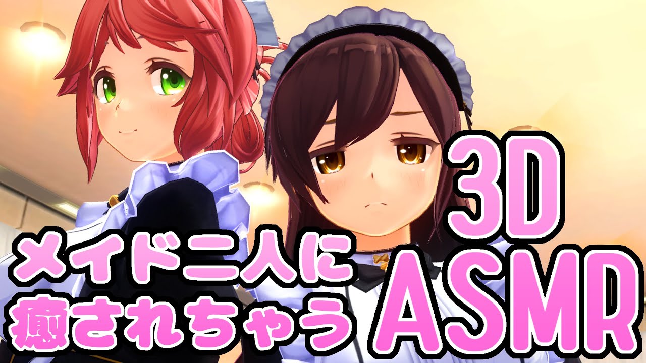 【3DASMR】二人でトリートメント【超癒】