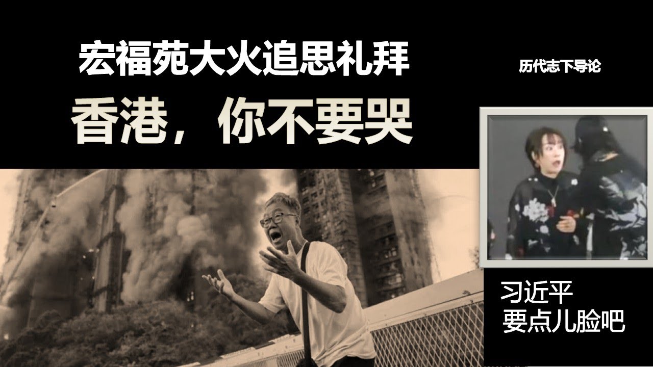 历代志下导论：君王与祭司，重建真意（下）。香港，你不要哭。宏福苑大火死难者追思礼拜：教会披露惊天真相。上海拉闸大槻真希：习近平，咱要点儿脸吧。“基督教重建温哥华教会”成立及CSMP重要通知。