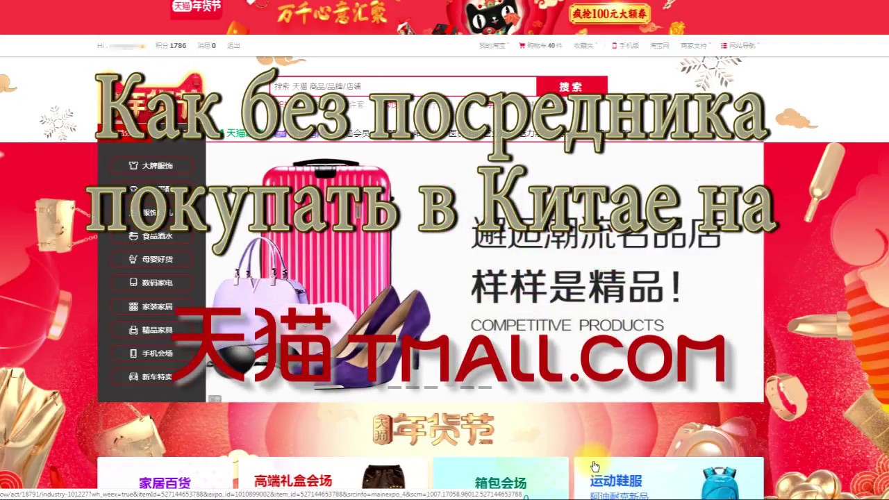 Как без посредника покупать в Китае на сайте tmall ПОКУПАЕМ аксессуары для ГАДЖЕТОВ ДЕШЕВО в Китае