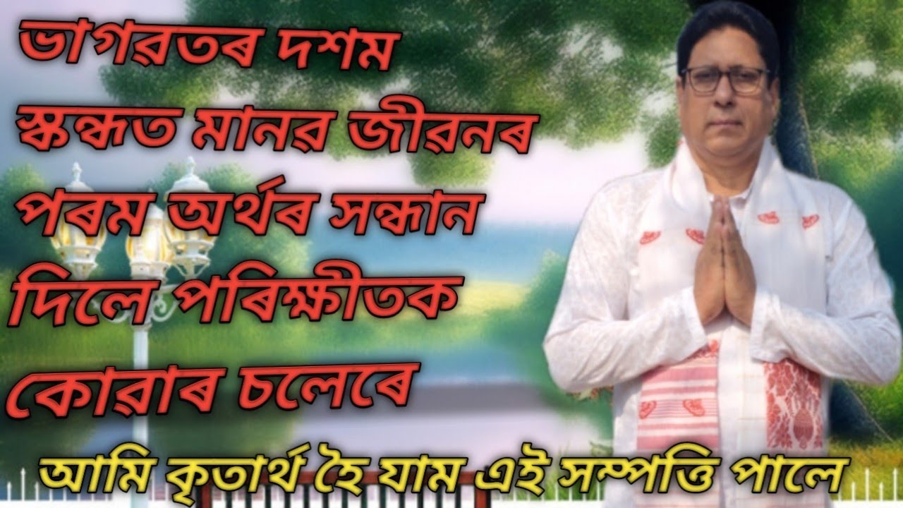 ভাগৱত অনুষ্ঠান # বিমান বড়া # চিলাপথাৰ জোনাকী নগৰ # ৯৩৬৫৬৪৫৩৮৬ # 1February2026