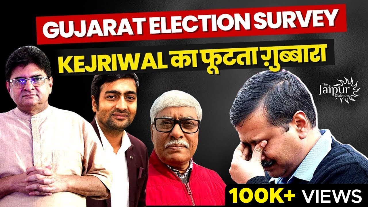 Gujarat Election Survey - Initial Trends | Abhishek Tiwari, Omkar Chaudhary, Sanjay Dixit