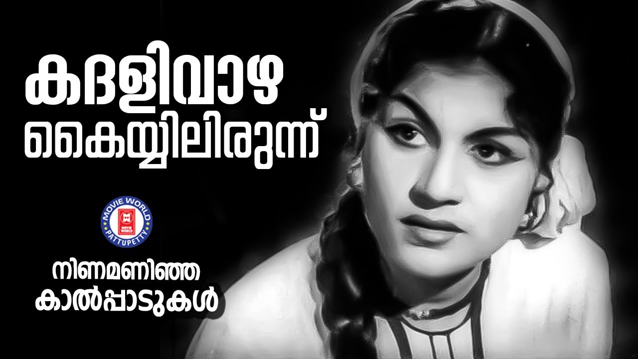 Kadhalivazha Kaiyyilirunnu | Umma | P Bhaskaran | MS Baburaj | Jikki