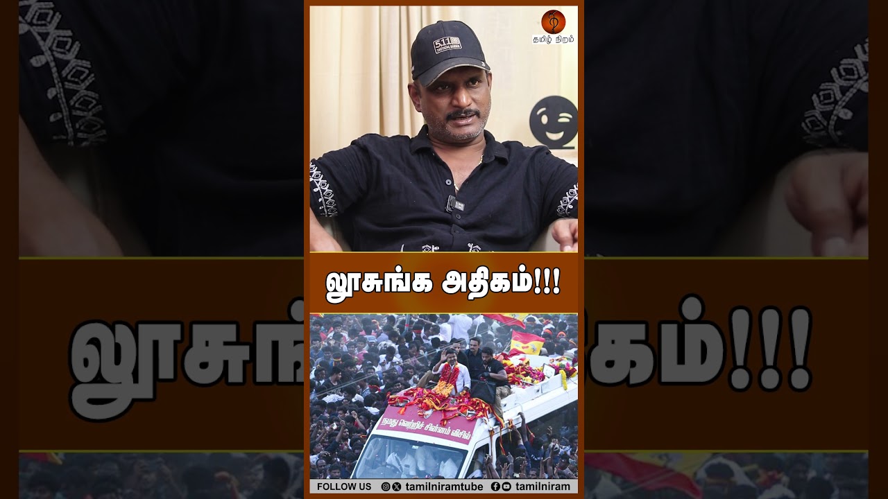 லூசுங்க அதிகம்!!! #raghavalawrence #cmjosephvijay #tvk #dmk