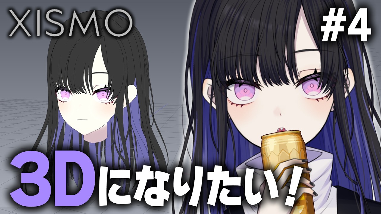 【 #作業 】3Dになりたい！ので、まずは自力で粘土こねこねしてみます【 #VTuber / 八噛あい 】 XISMO2 / #3Dモデリング