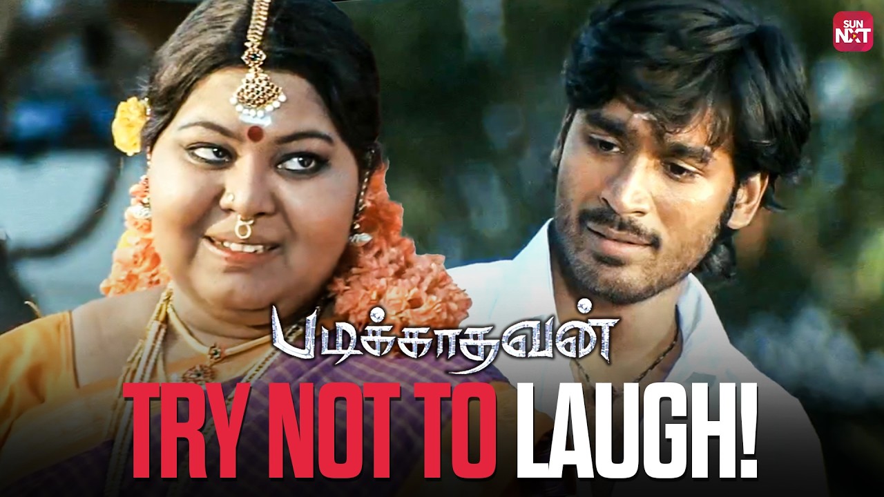 Pure Nostalgia & Ultimate Laughs! 🎬 | Padikkathavan Comedy Scenes | Dhanush | Vivek | Sun NXT