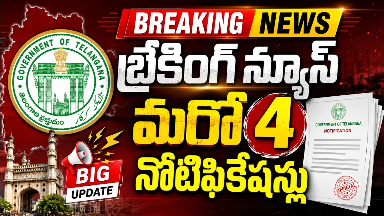 🚨మరో 4 నోటిఫికేషన్లు 116 పోస్టులతో నోటిఫికేషన్ #tgpsc #trending #exam