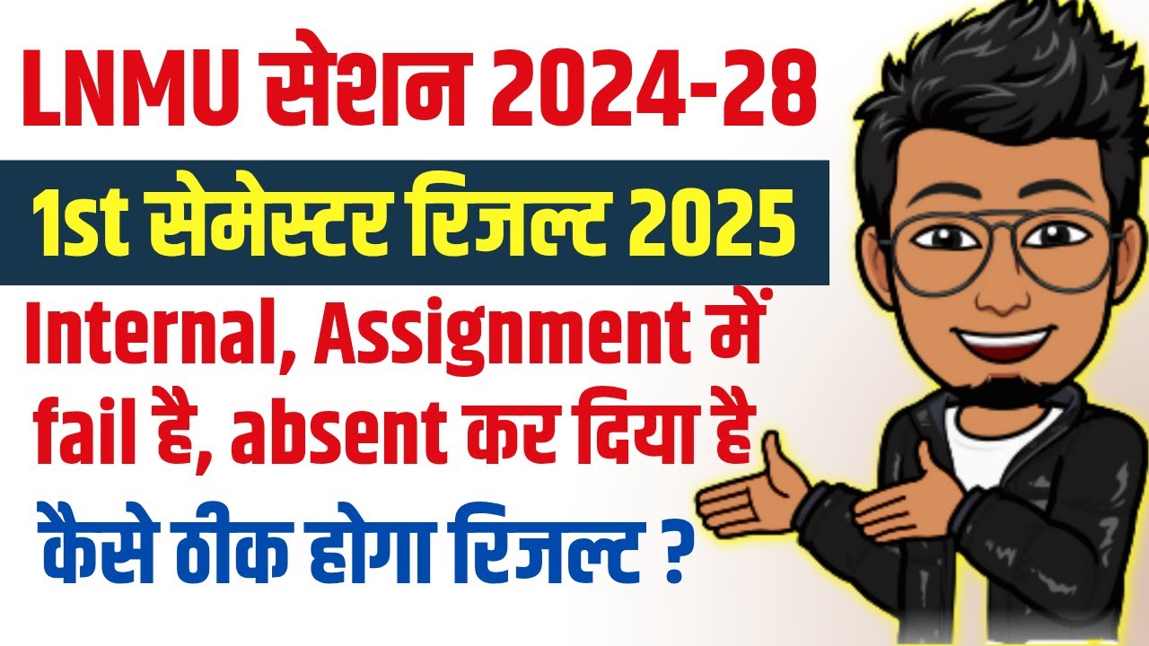 1st semester Internal exam me fail, absent hai to kya kare | LNMU Session 2024-28 1st semester 2025