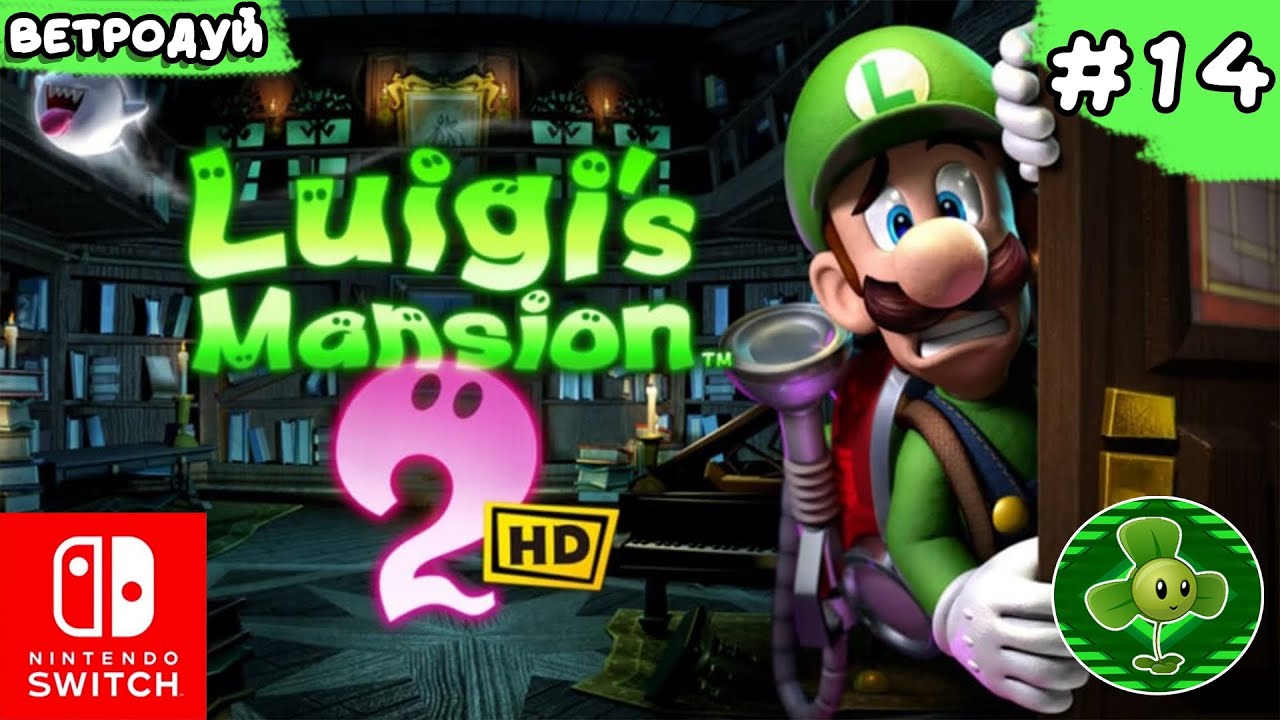 Холодное дело и на дне. Luigi's mansion 2 HD. Прохождение #14 | Switch