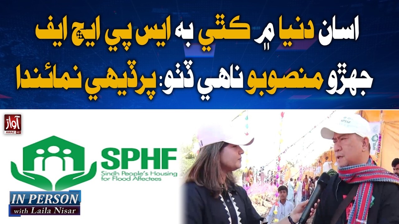 Foreign Delegates Praise Sindh Peoples Housing for Flood Affectees (SPHF) Project | Inperson
