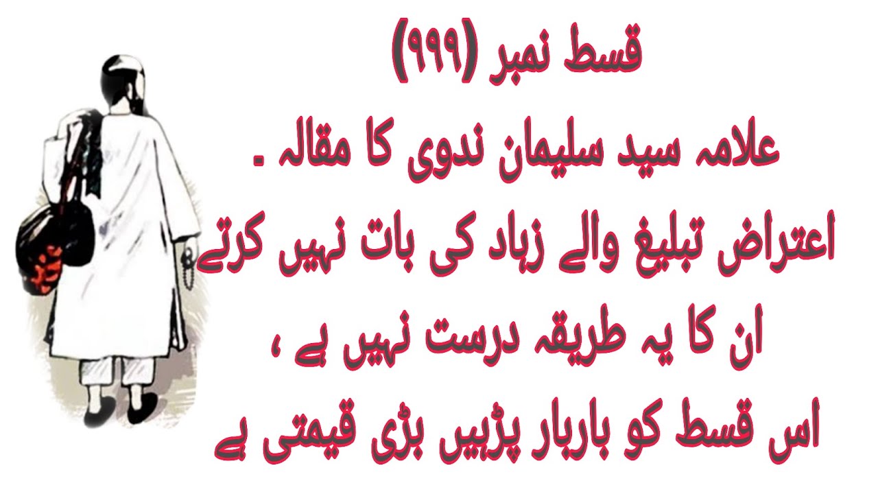 Tablighi Jamat k Kaam par kiye jane wale Sab se bade Aiteraz ka Tafseeli Jawab ¦ Syed Sulaiman Nadvi