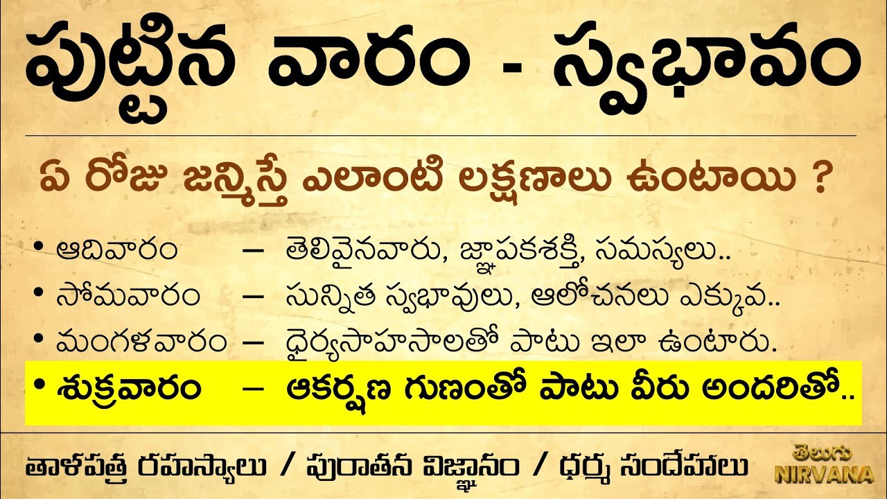 పుట్టిన వారాన్ని బట్టి స్త్రీ పురుషుల మనస్తత్వం ఇదే | తాళపత్రసత్యాలు | జీవితసత్యాలు | ధర్మసందేహాలు
