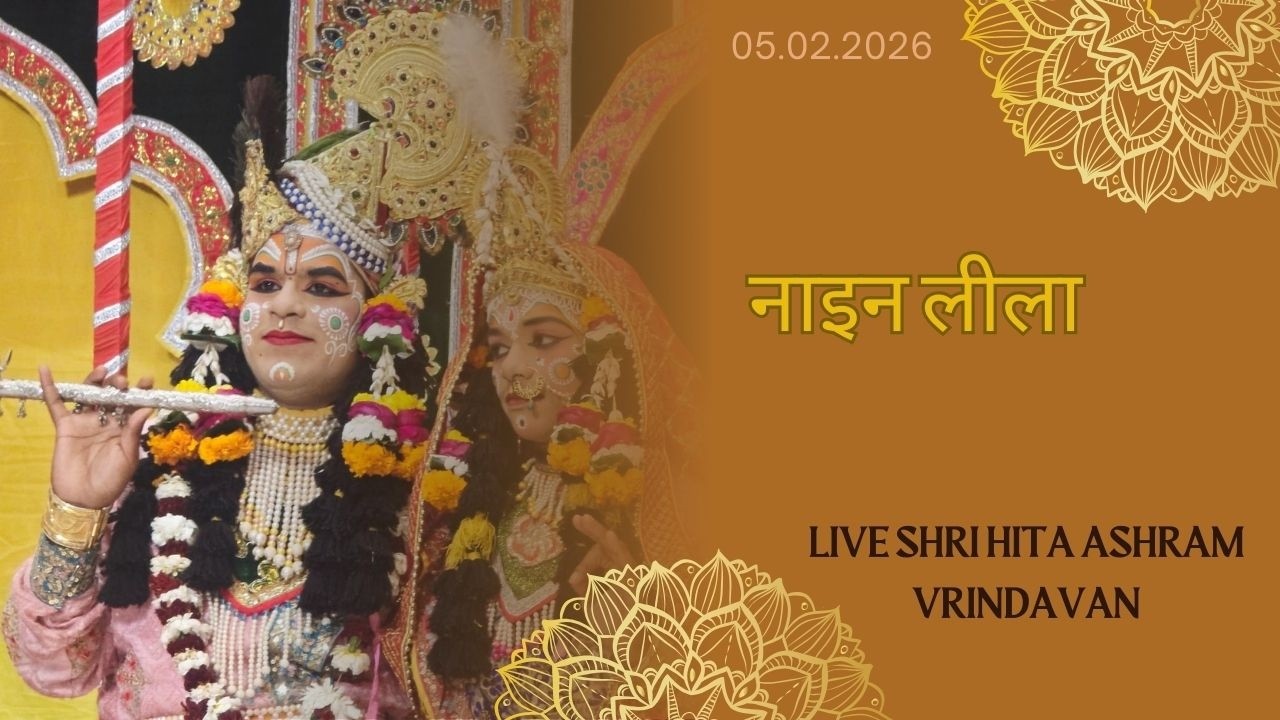 🔴 Live Raslila- live नाइन लीला || Shree Hita Ashram Vrindavan || (05/02/2026) ||