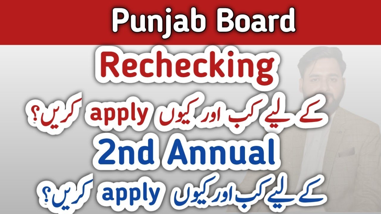 How to apply for rechecking and annual exam 2022 | punjab board | the guide portal