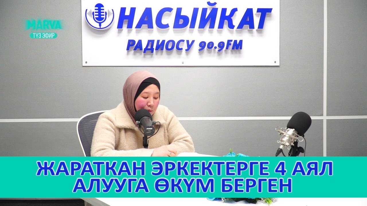 ТАФСИР // Ниса сүрөсү 1-бөлүк // Устаза Махабат Таирова // Марва ТВ