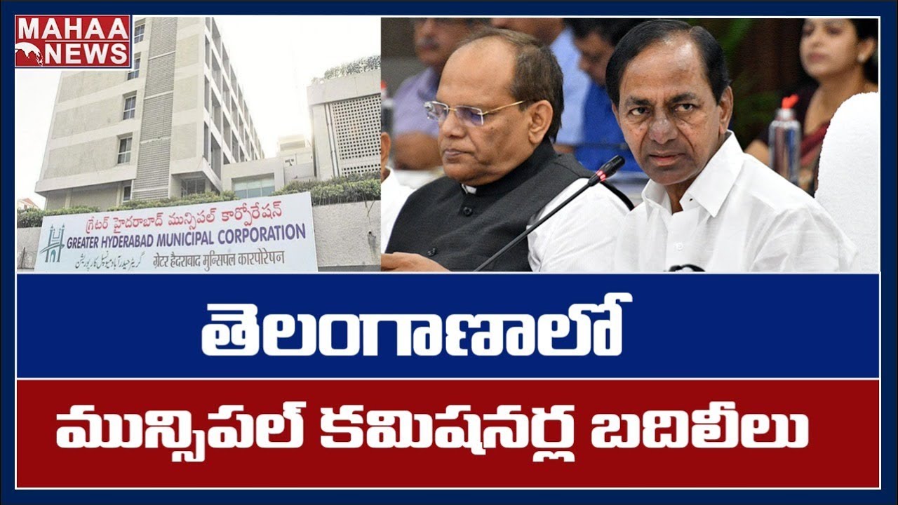 35 Municipal Commissioners Transferred in Telangana | MAHAA NEWS