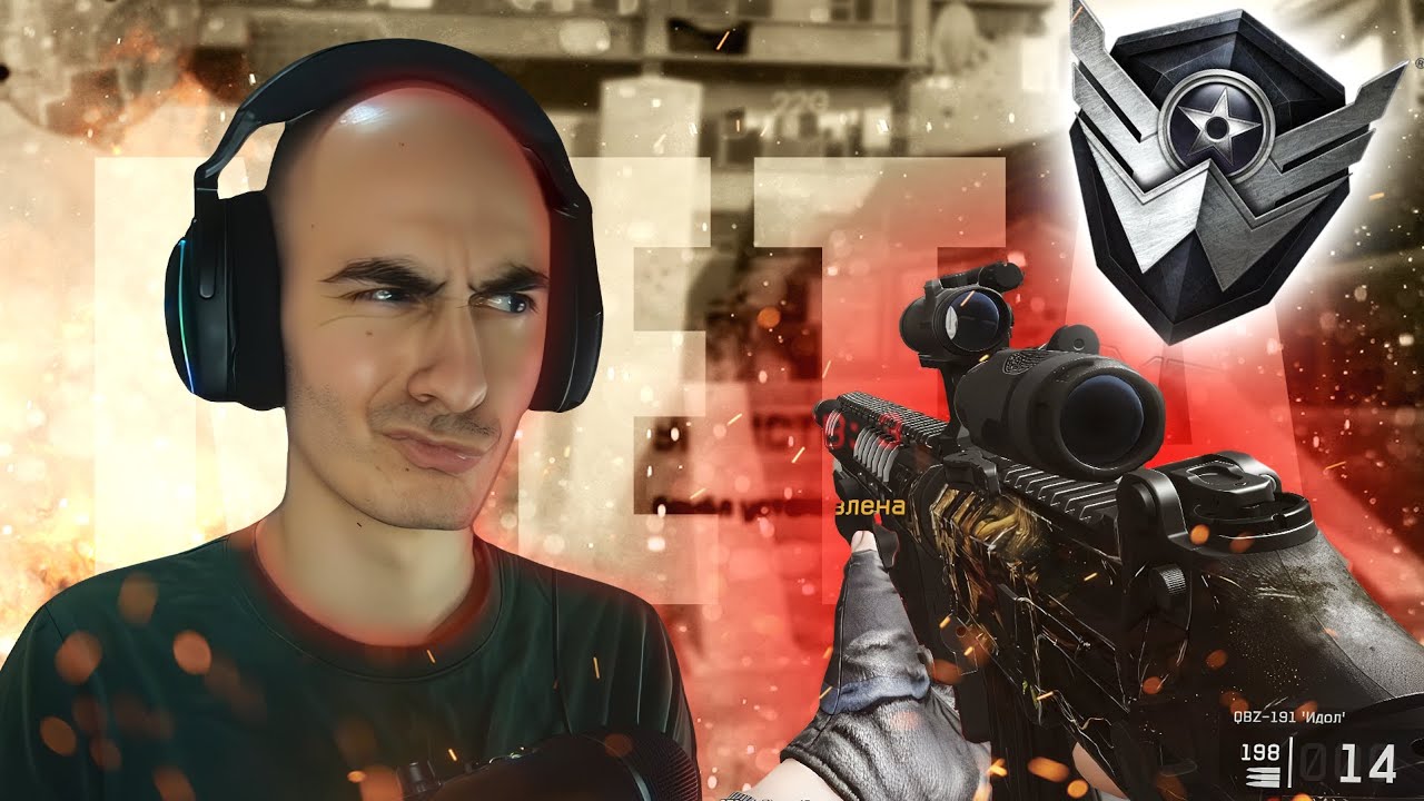 Старая Мета Всё Ещё Годная в Warface