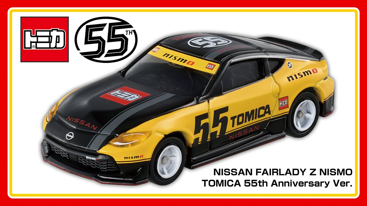 【トミカ55周年】 自動車メーカーコラボプロジェクト「NISSAN FAIRLADY Z NISMO」