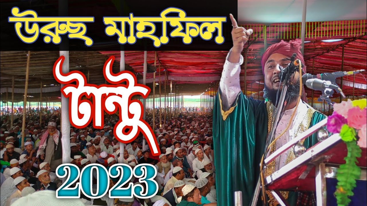 Maulana Nazrul Islam Saheb || Urus Mahfil Tantoo 2023