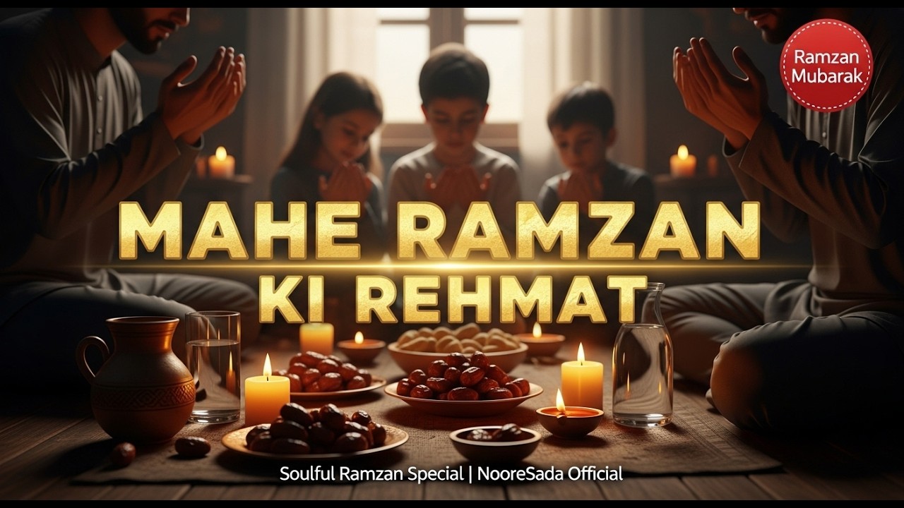 Mahe Ramzan Ki Rehmat | ਮਾਹੇ ਰਮਜ਼ਾਨ ਦੀ ਰਹਿਮਤ | Soulful Ramzan Special 2026 | Noor-e-Sada Official