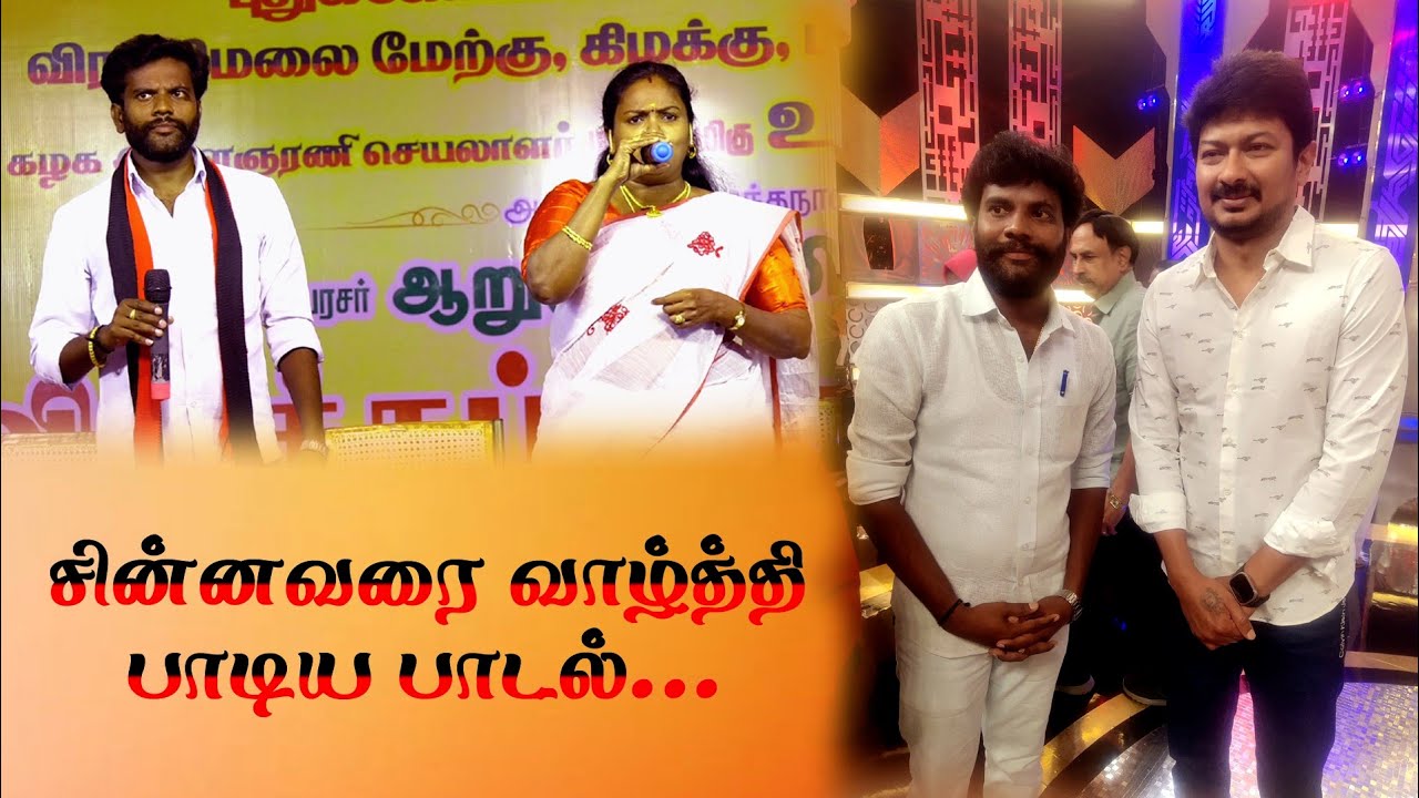 சின்னவர வாழ்த்த தானே/ராதிகா இளையராஜா
