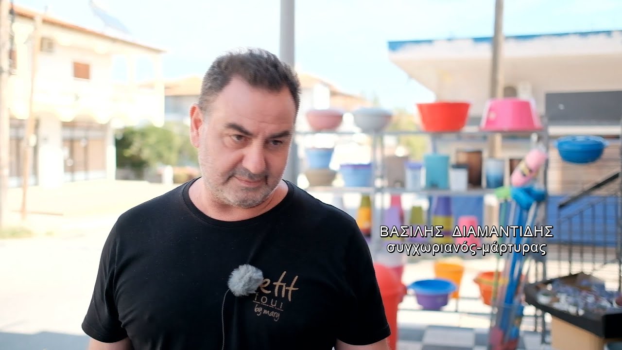 ΦΛΟΓΗΤΑ ΧΑΛΚΙΔΙΚΗΣ:ΕΞΑΦΑΝΙΣΗ-ΜΥΣΤΗΡΙΟ - ΤΙ ΕΙΔΕ Ο ΤΕΛΕΥΤΑΙΟΣ ΜΑΡΤΥΡΑΣ…
