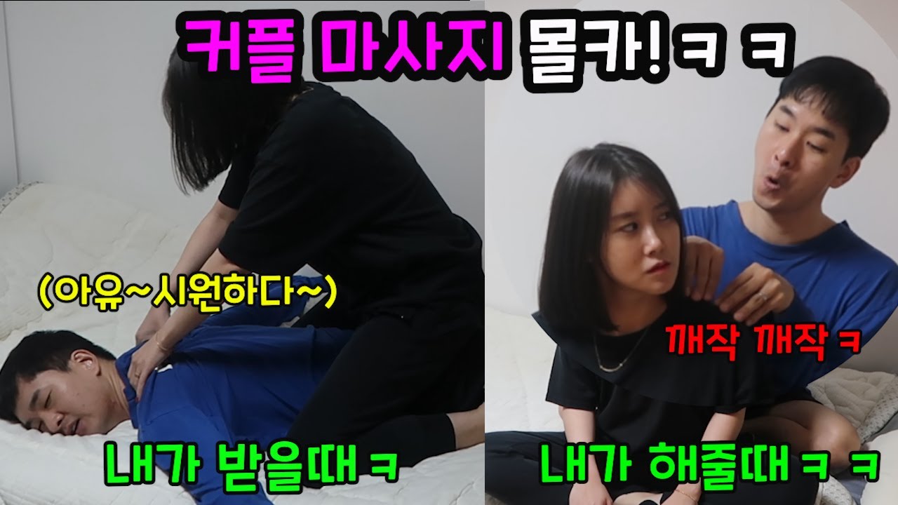 [코믹부부덜]커플마사지 해주다 미녀와이프 역대급 열받음ㅋㅋㅋ
