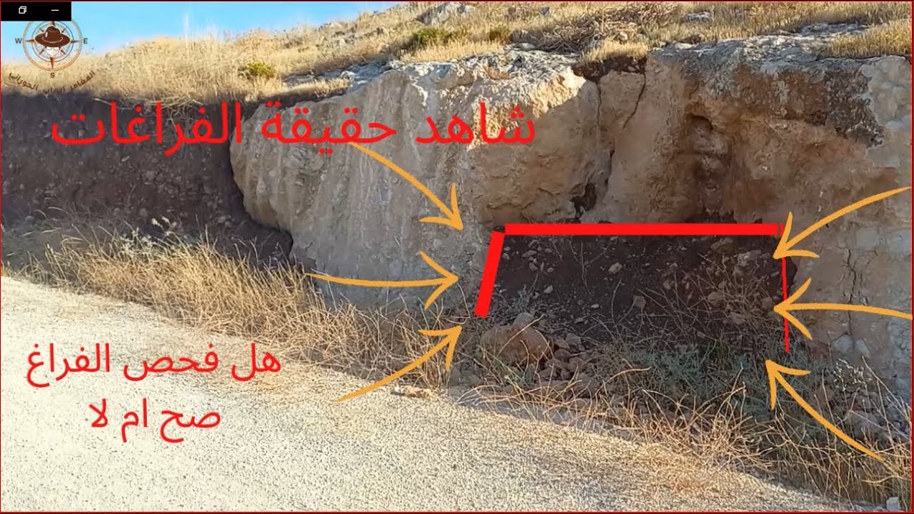 الفراغ الحقيقي والفراغ الوهمي والفرق بينهما بالفحص وهل الاسياخ تميز بين الفراغات شاهد الحقيقه كاملة