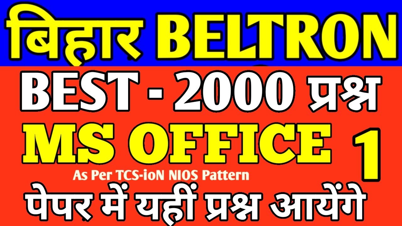 🛑Bihar Beltron MASTER CLASS of MS OFFICE || COMPUTER || #बेल्ट्रान DEO #Beltron #LIVE_SMART_CLASS