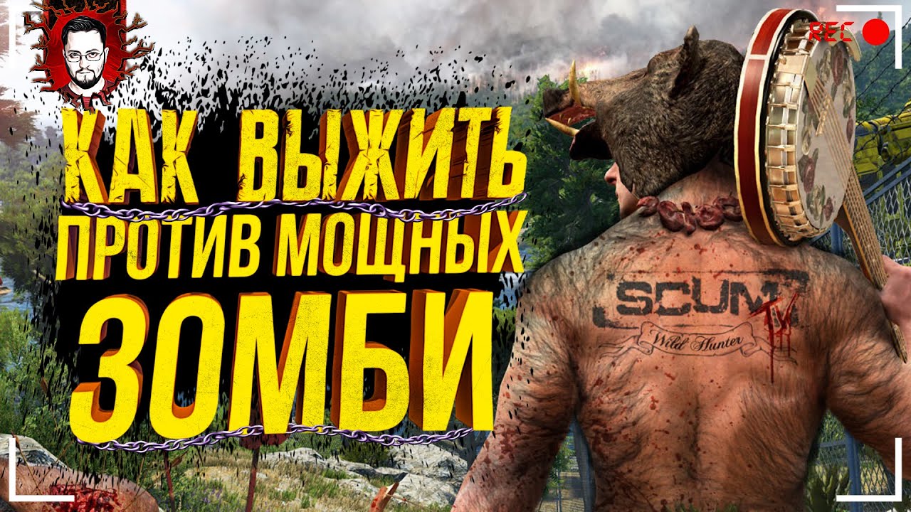 МОЩНЫЕ ЗОМБИ, ПЕРВЫЙ СОЧНЫЙ ЛУТ И БАЗА ИГРОКОВ ➤ SCUM (Hell's Kitchen)
