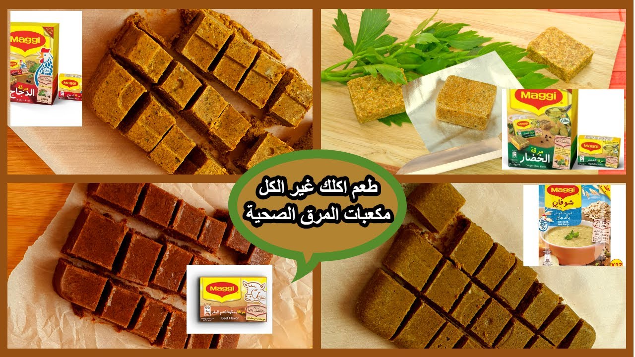 ضاعت فلوسنا على مكعبات المرق ماجي ولا كنور🐔 وفي الاخر عملتها بشوية خضار وتوابل ب4 نكهات💪ترفع المناعة