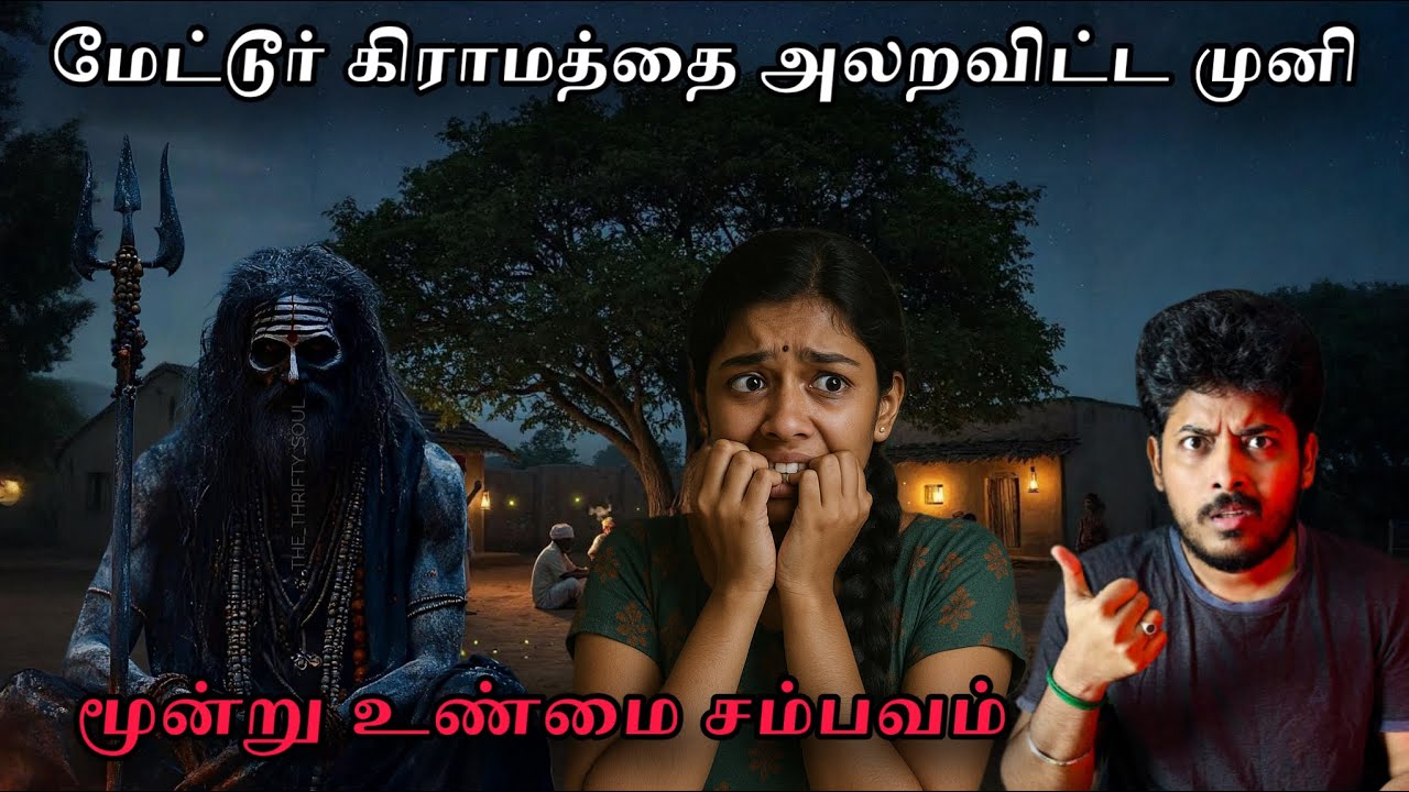 முனி படத்தை மிஞ்சும் மூன்று உண்மை சம்பவங்கள் ☠️😰| DEVIL’s Kitchen | MR Prabhakaran 