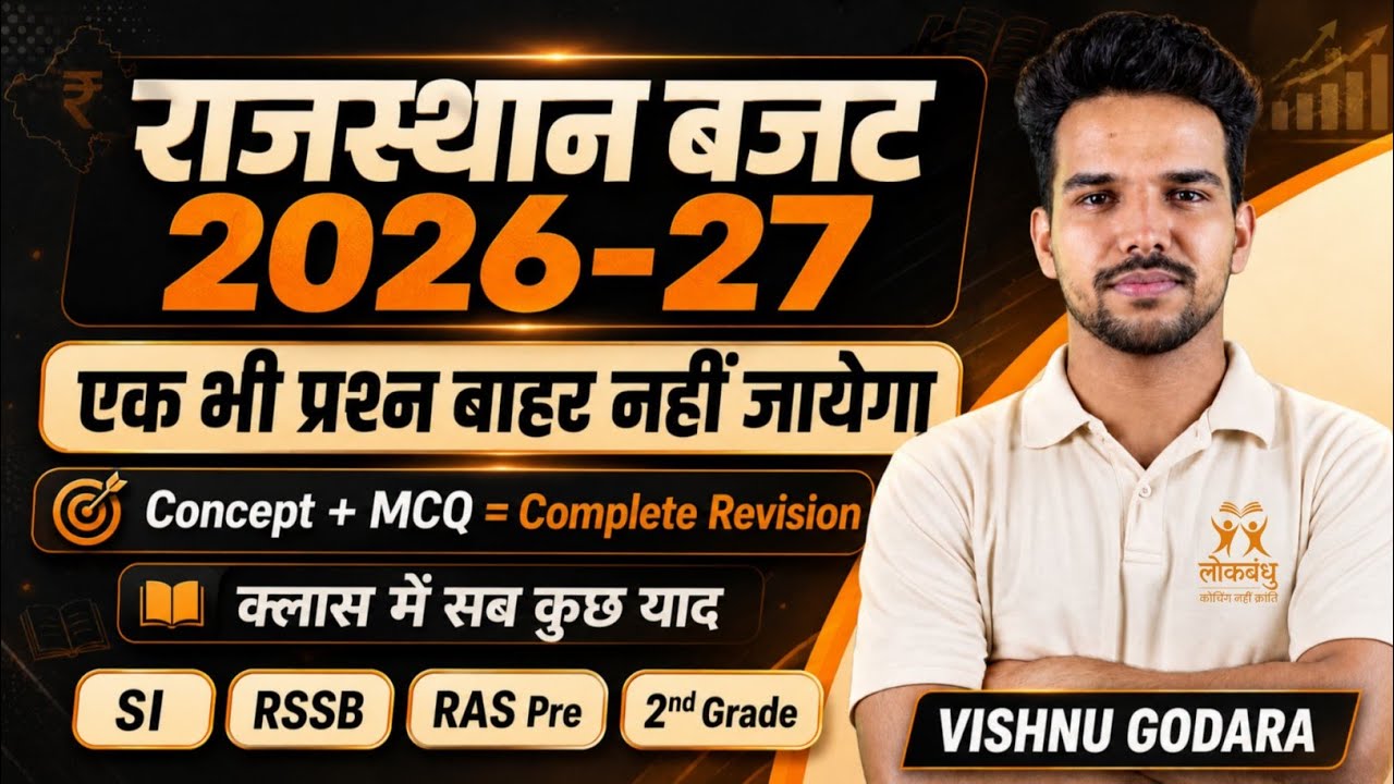 Rajasthan Budget 2026-27 (Concept + MCQ) | By Vishnu Godara