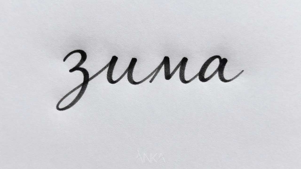 ÀNKA - Зима