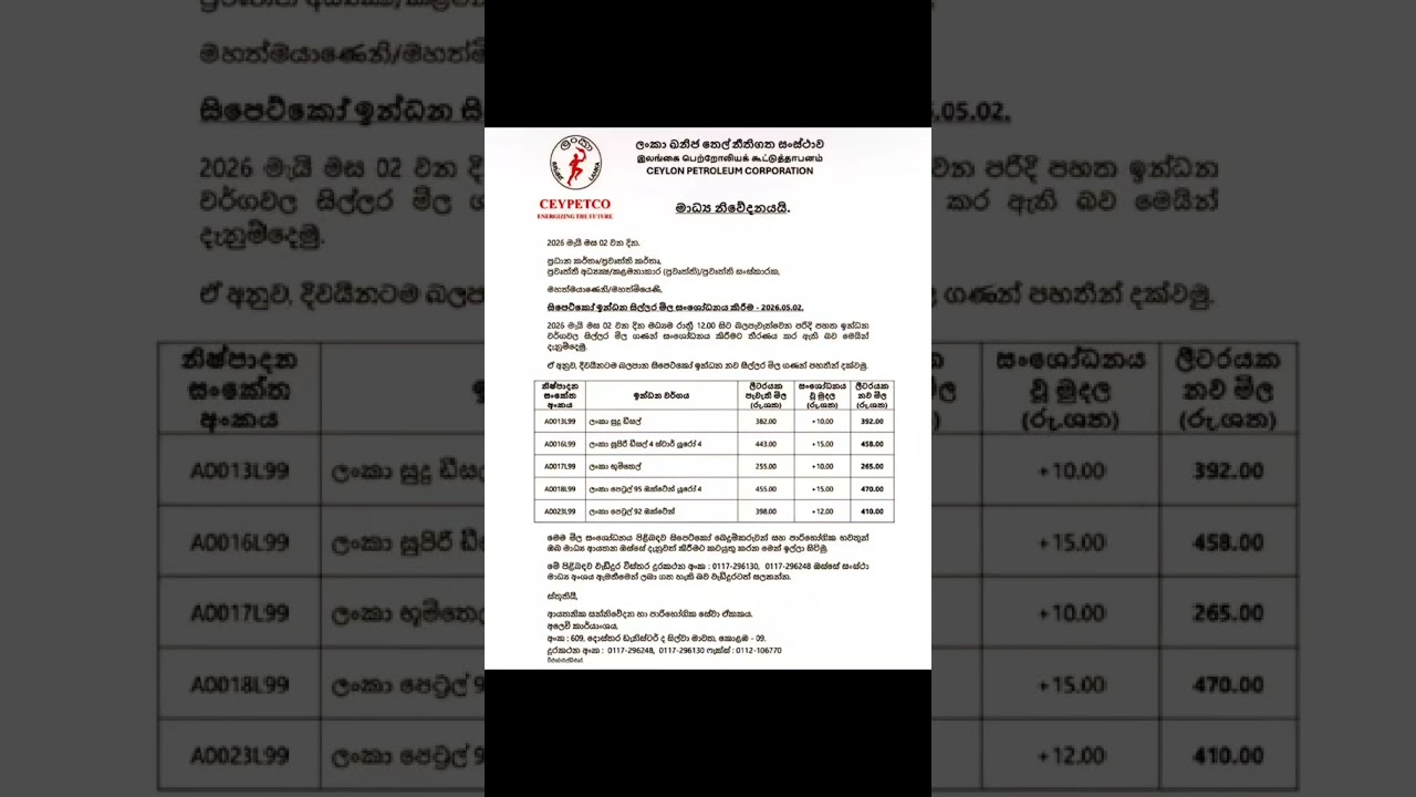 Fuel Price Update - From 02nd May 2026   #fuel #price #update #may #srilanka #2026 #bear #bull #ice