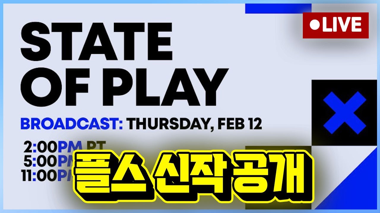 [LIVE] 플스 신작 공개!! State of Play 함께 봅시다!!