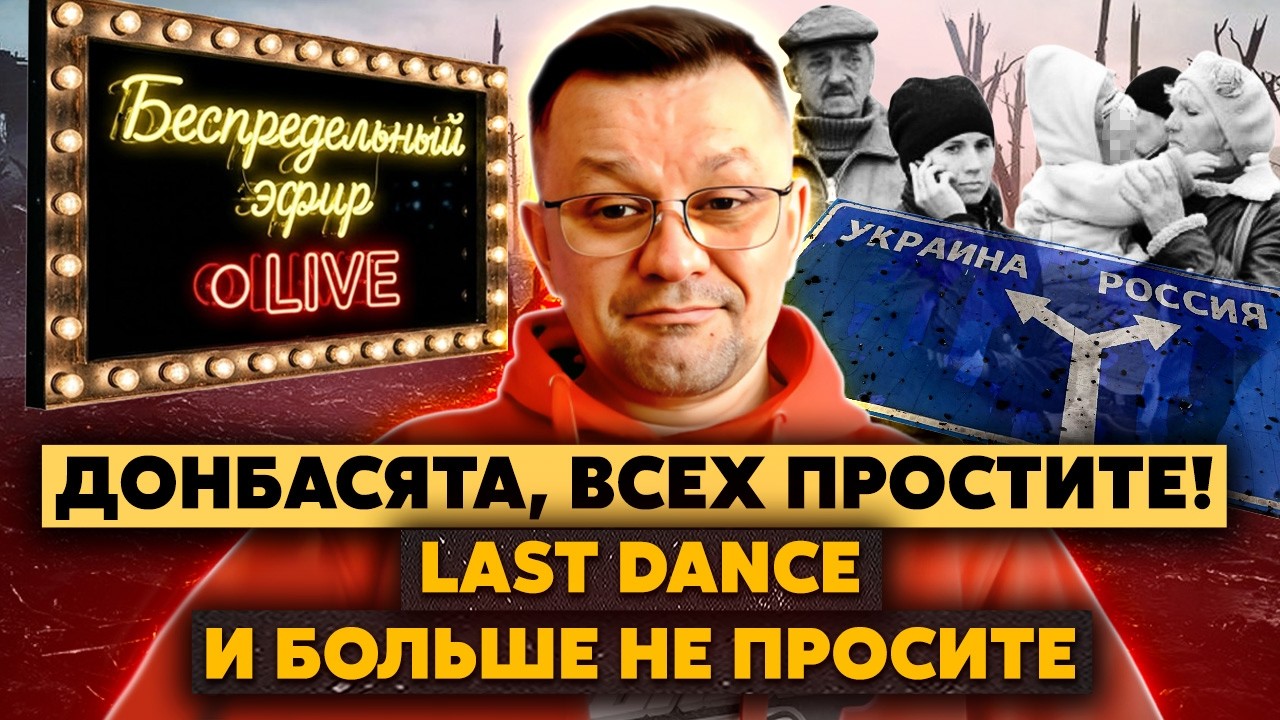 Шоу ОКОНЧЕНО. Донбасс ФИКСИРУЮТ. Местных ждет ЗАБВЕНИЕ и РАЗМЫВАНИЕ. Кароче, БУФЕР