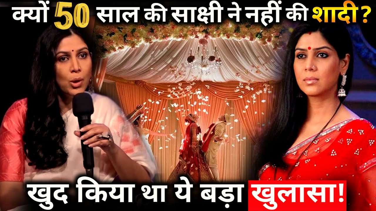 Why Sakshi Tanwar Did Not Marry? Here’s The Reason!