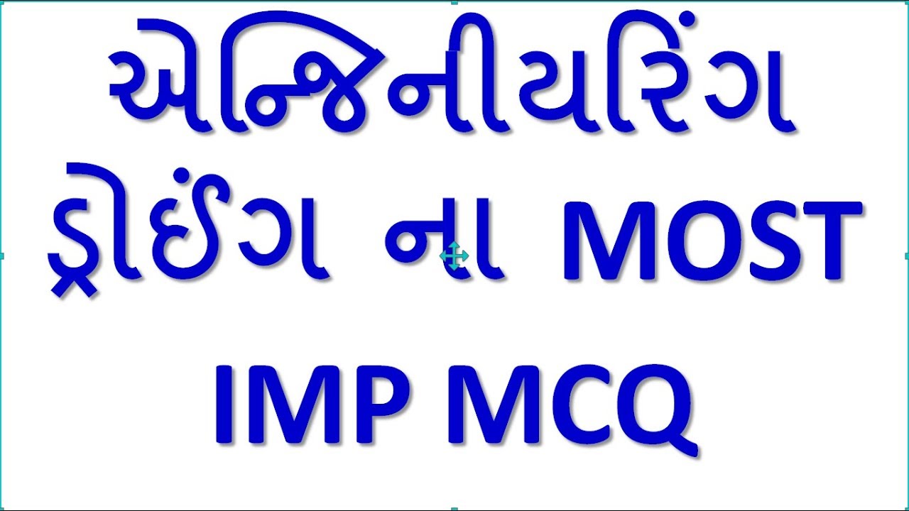 ENGINEERING DRAWING MOST IMP MCQ || એન્જિનીયરિંગ ડ્રોઈંગ ના MOST IMP MCQ