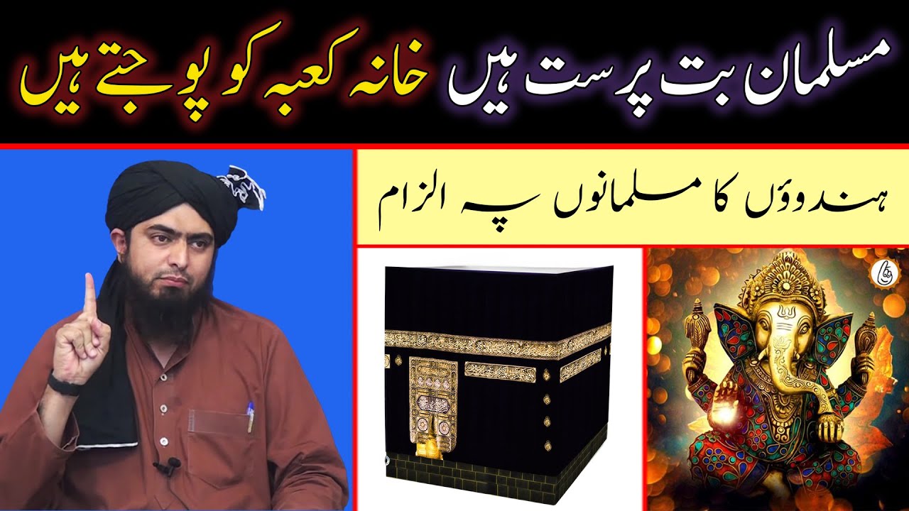 Musalman Khana Kaba ki Ibadat | Hajr e Aswad ko Bosa | Aab e Zam Zam | Engineer Muhammad Ali Mirza