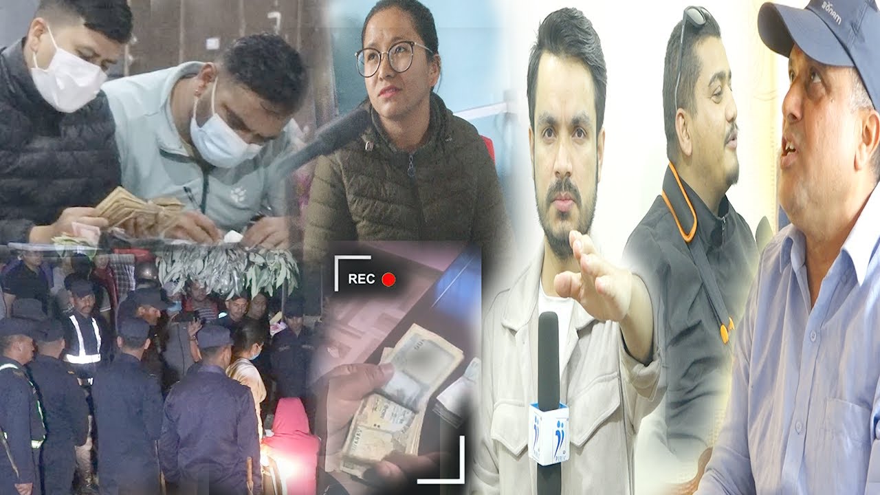घुस लिदा लिदै इन्जिनियर रंगेहात ! ३ महिनाको अख्तियारको स्टीङ अपरेशन । ठुला माछा को हुन ? ६ बर्षपछी..