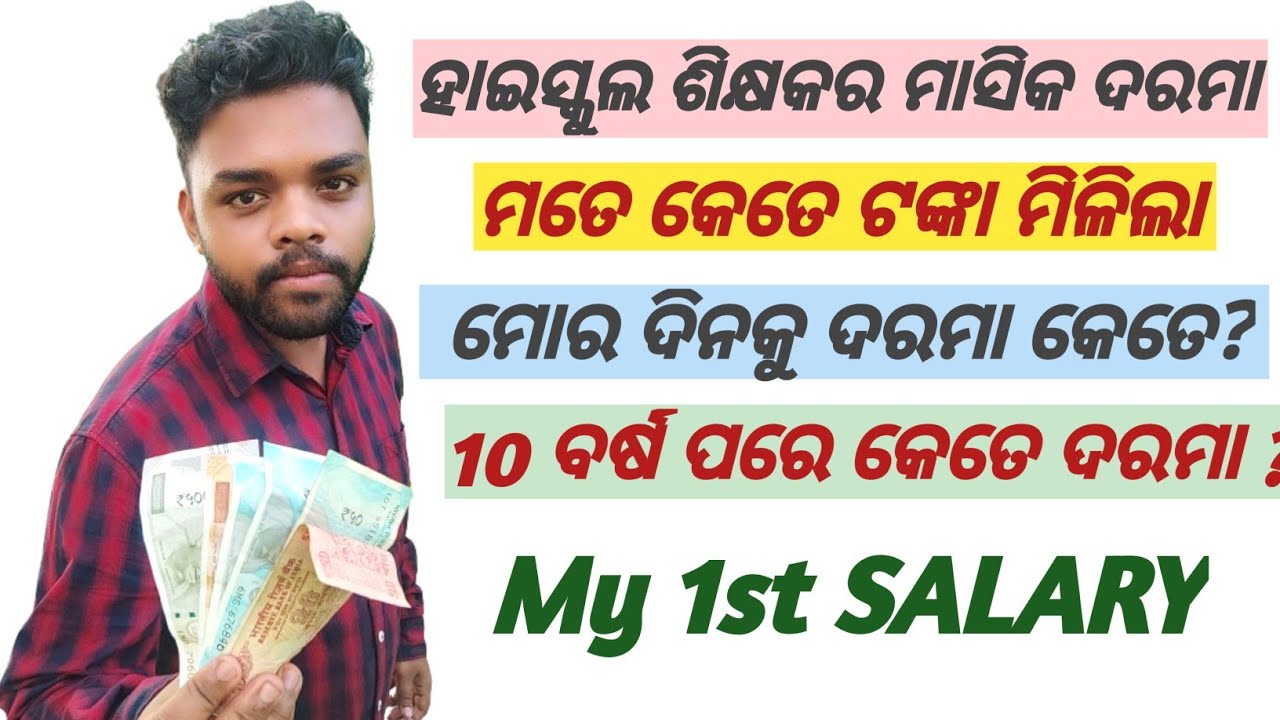 My First Salary // Regular High school teacher // Odisha high school teacher salary // kara sir