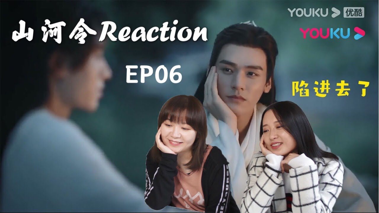 【Word Of Honor 山河令Reaction】这集太精彩了！！啊啊啊啊（第六集全时长）#YoukuWordofHonorReaction​​