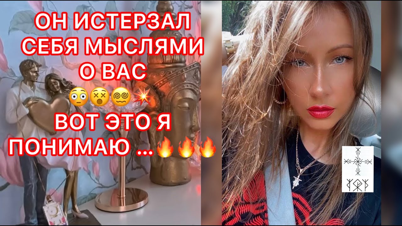 🛸ОН ИСТЕРЗАЛ СЕБЯ МЫСЛЯМИ О ВАС... ВОТ ЭТО Я ПОНИМАЮ !!!