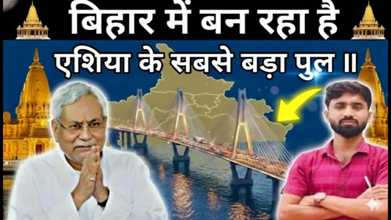 Asia's Longest Bakaur-Bheja Bridge Is Being Built in Bihar| Sanskriti PCS | @Driptikipathshala