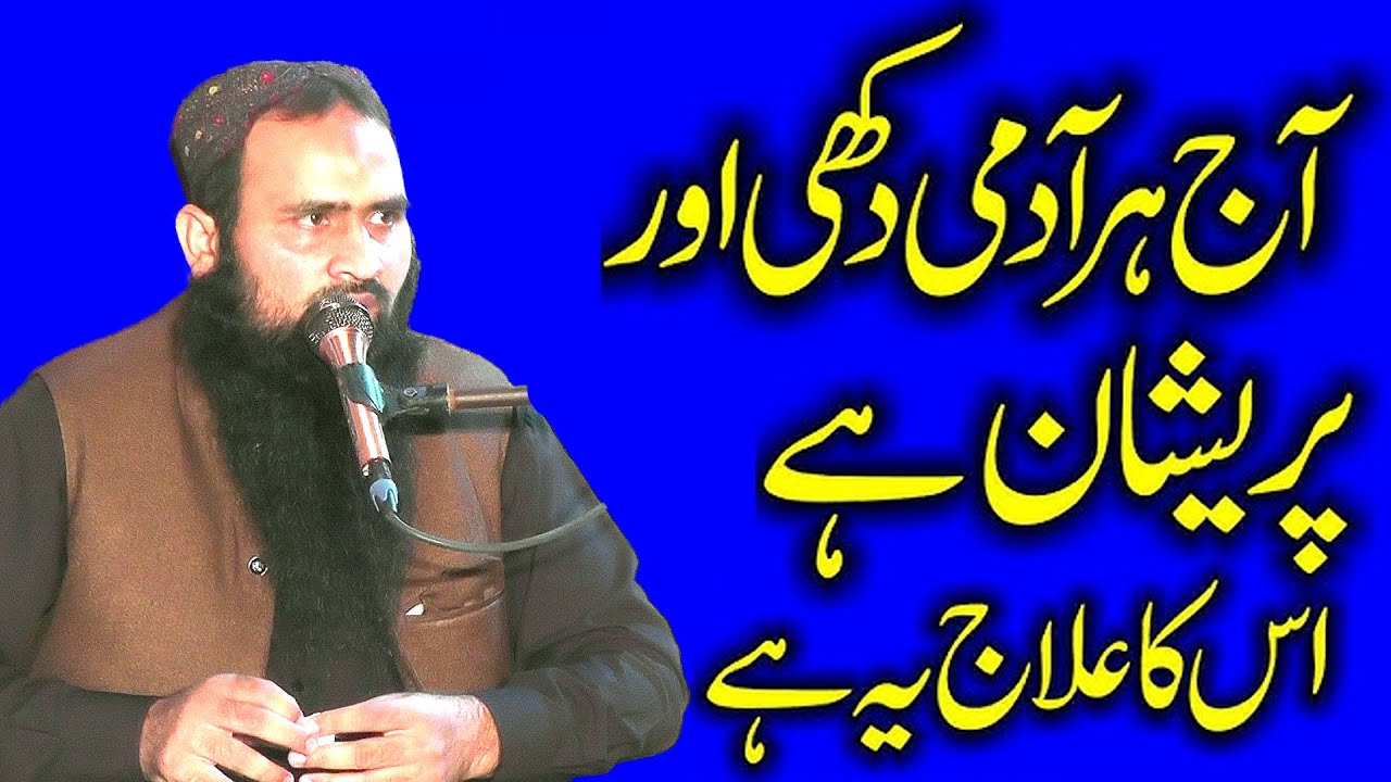 ALLAH Kay Dar Mein||Molana Qari Imtiaz Ahmad Kasuri