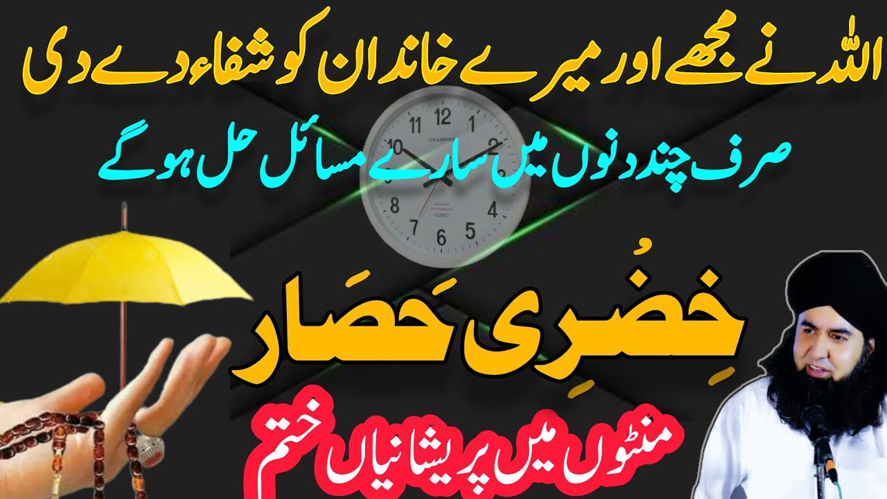 Khizri Hisar Pareshani Se Nikalne Ka Amal | Mushkil Se Nijat Ka Wazifa | Dr Hamed Shaafi | TALAASH