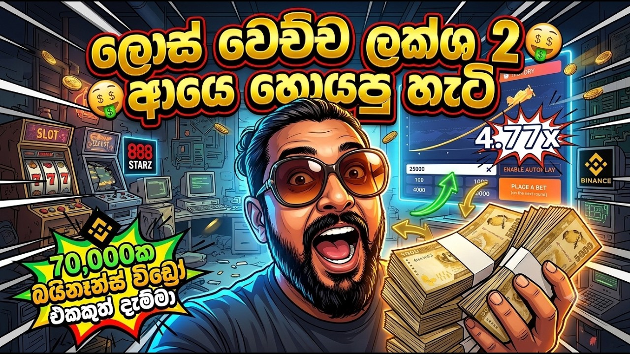 Crash Game Tricks & Tips Sinhala | 1XBET 888STARZ & Melbet Comparison
