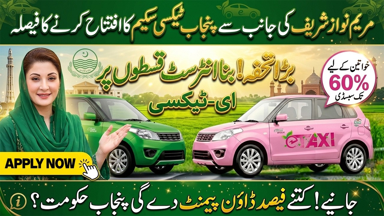 Punjab E-Taxi Scheme 2026 | 60% Govt Subsidy | Maryam Nawaz | Apply Online Method