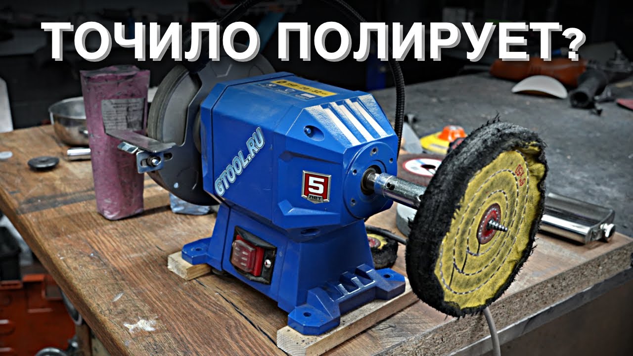 Полировальный станок из заточного. Как это работает.