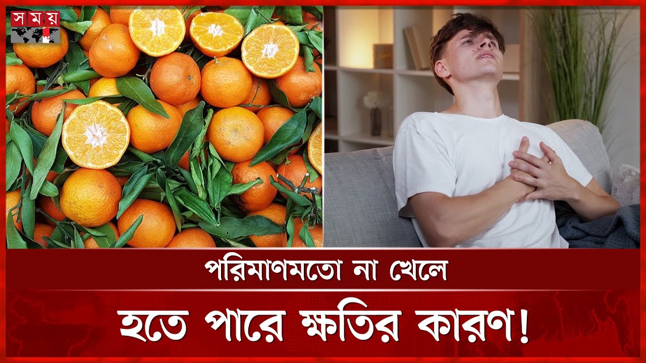 শীতের কমলালেবুতে শরীরের যত উপকার | Orange | Vitamin C | Somoy TV